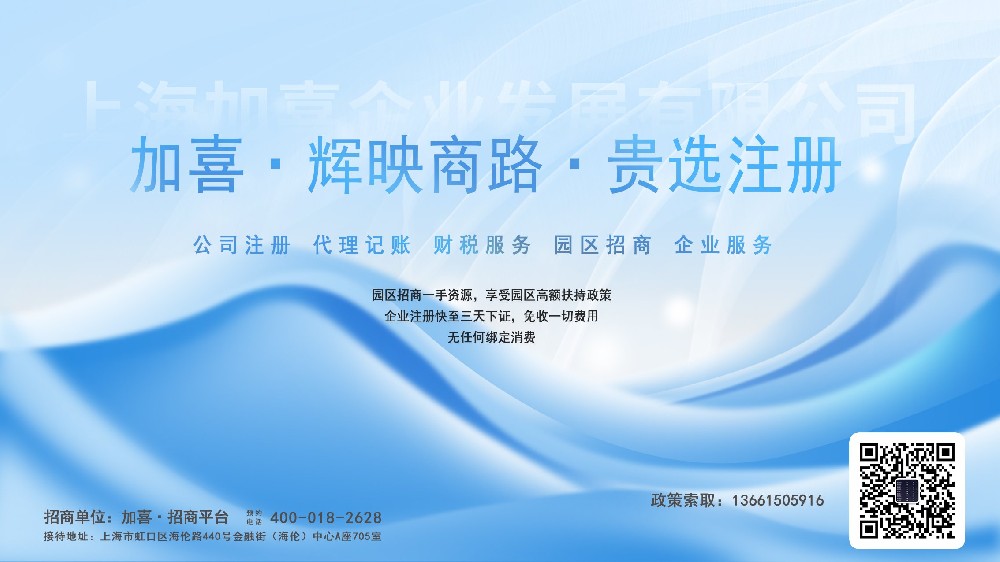 上海展览服务集团公司注册注意事项有那些？